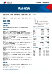 晨会纪要