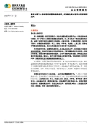 金点策略晨报：量能支撑下A股有望延续震荡偏强格局，关注科技题材股及中报超预期方向