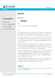 晨会纪要
