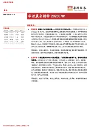华源晨会精粹