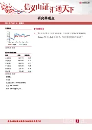 研究早观点