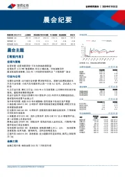 晨会纪要