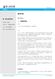 晨会纪要