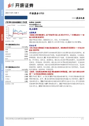开源晨会