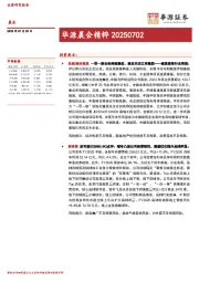 华源晨会精粹