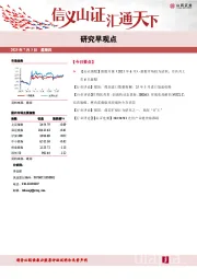 研究早观点