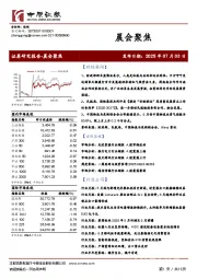 晨会聚焦