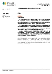 金点策略晨报：市场有望延续震荡上行态势，关注结构性投资机会