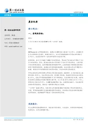 晨会纪要