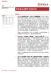 华源晨会精粹