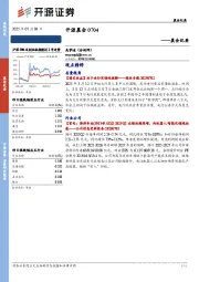 开源晨会