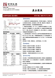 晨会聚焦