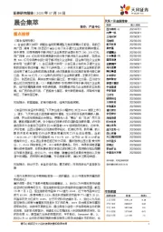 晨会集萃