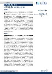 晨会纪要
