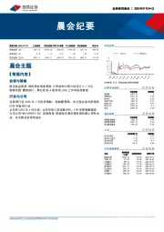 晨会纪要