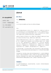 晨会纪要