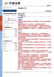 开源晨会