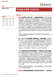 华源晨会精粹
