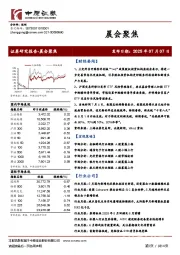 晨会聚焦