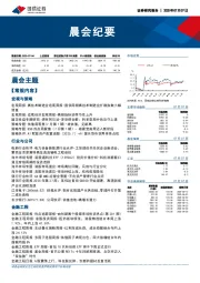 晨会纪要