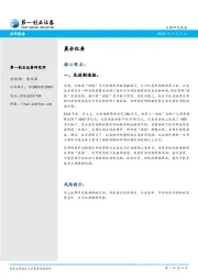 晨会纪要