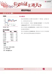 研究早观点