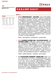 华源晨会精粹