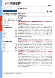 开源晨会