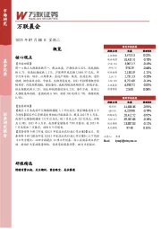 万联晨会