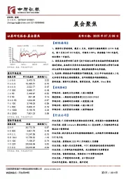 晨会聚焦
