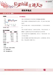 研究早观点