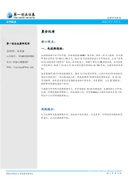 晨会纪要