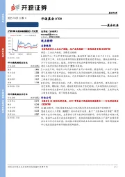 开源晨会
