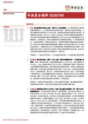 华源晨会精粹