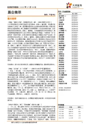 晨会集萃