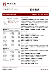 晨会聚焦