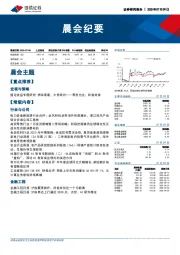 晨会纪要