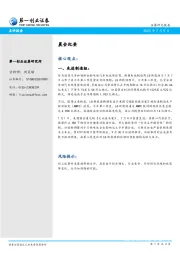 晨会纪要