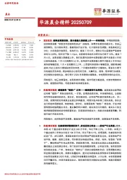 华源晨会精粹