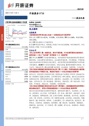 开源晨会
