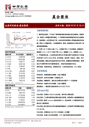 晨会聚焦