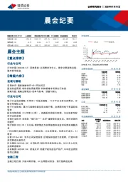 晨会纪要