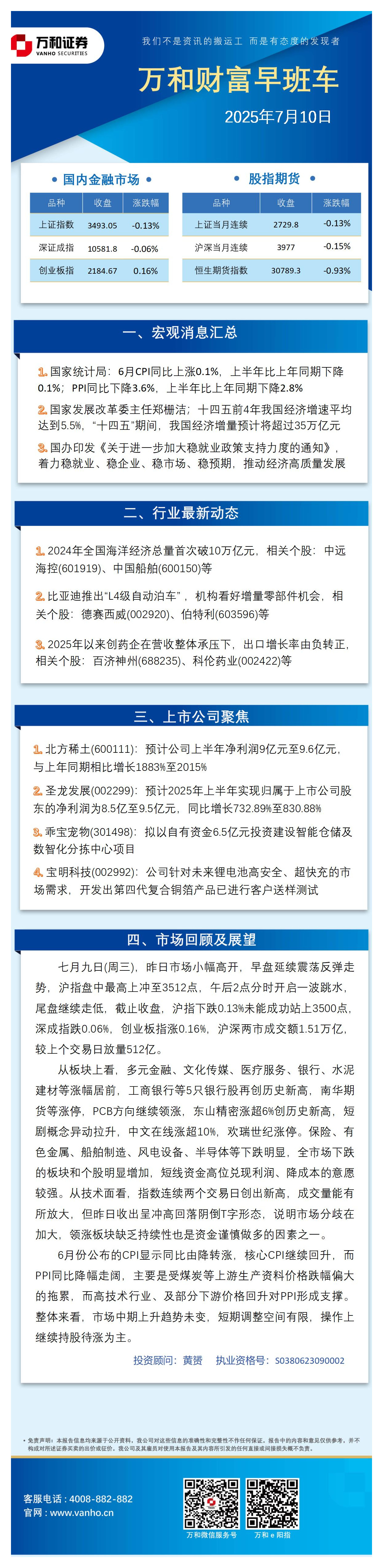 万和财富早班车