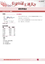 研究早观点