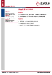 晨会纪要