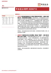 华源晨会精粹