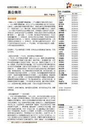 晨会集萃