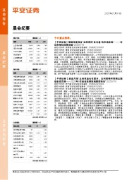 晨会纪要