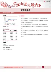 研究早观点