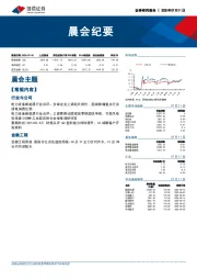 晨会纪要